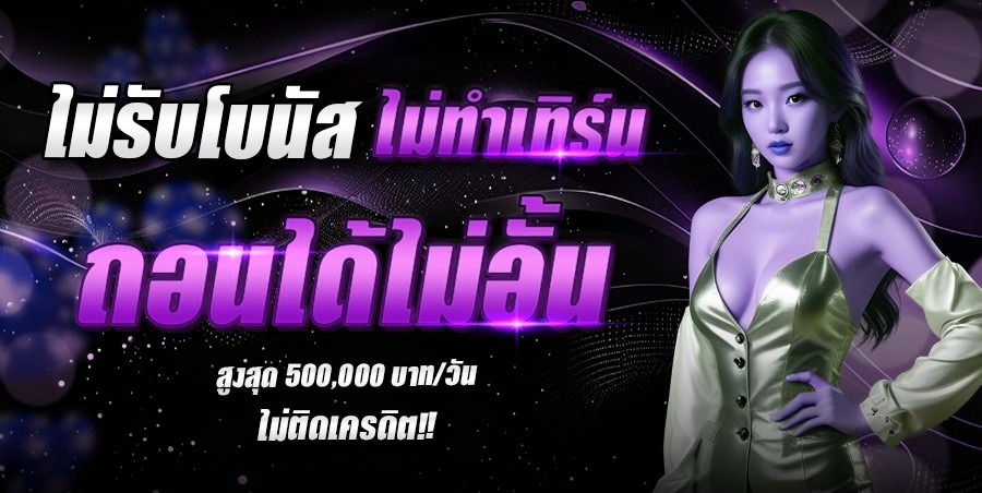 x5bet เครดิต ฟรี 50 - x5bet apk