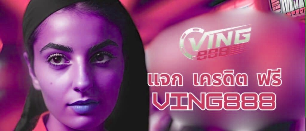 แจก เครดิต ฟรี x5bet